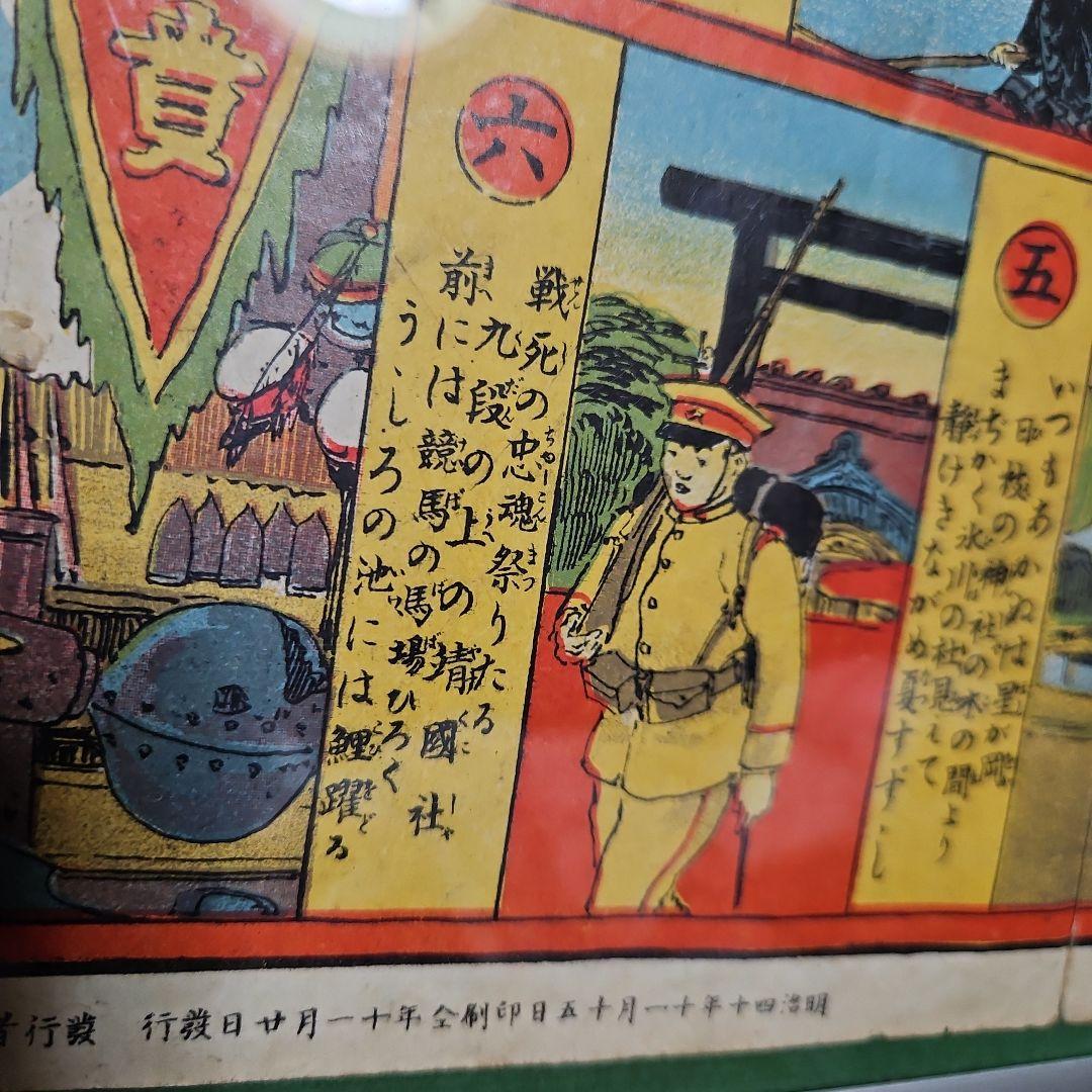 珍品　明治40年　東京名所唱歌双六　アンティーク