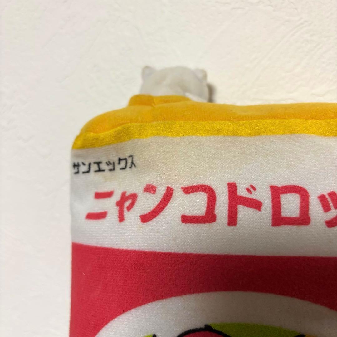 にゃんにゃんにゃんこ 駄菓子屋にゃんこ ニャンコドロップス ぬいぐるみ