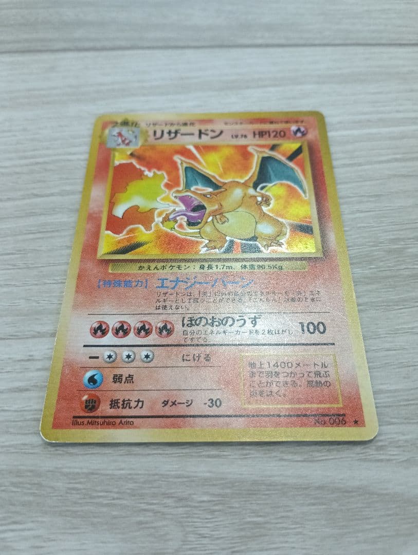 リザードン 第1弾拡張パック　かえんポケモン