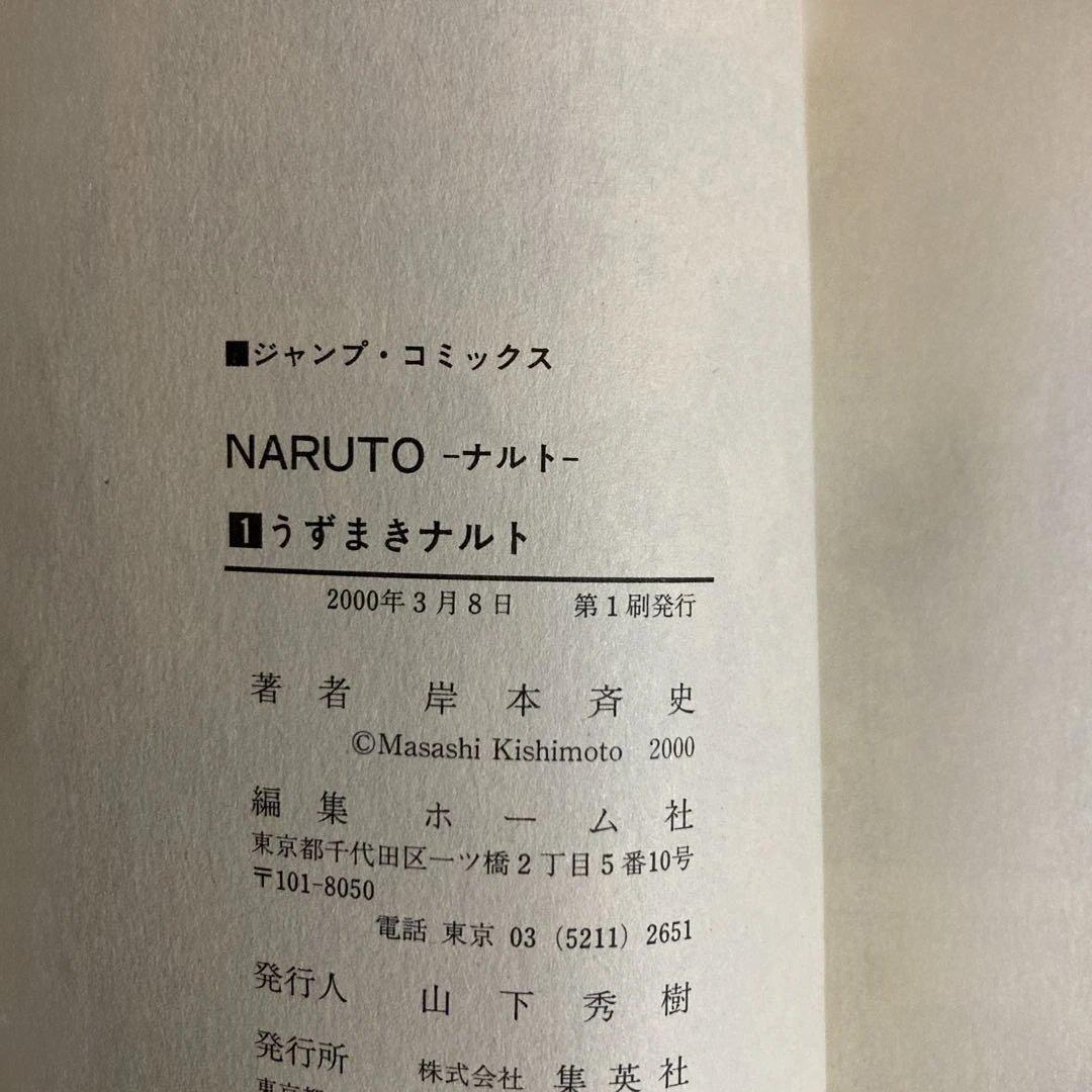 希少❗️全巻初版❗️送料無料❗️ナルト全巻1〜72巻＋外伝 岸本斉史