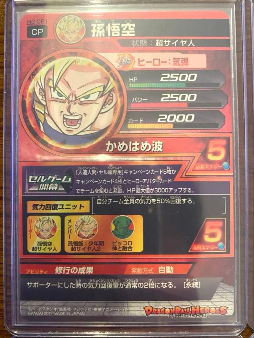 ドラゴンボールヒーローズ h2-cp コンプリート