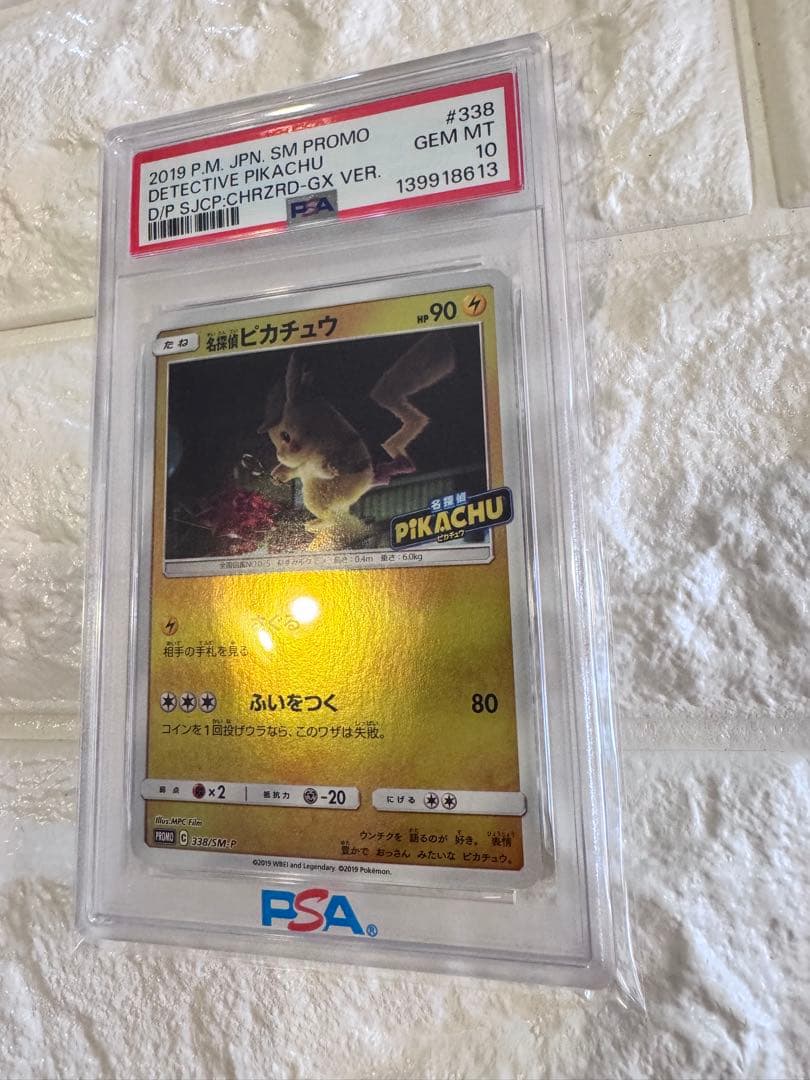 PSA10 名探偵ピカチュウ　プロモ　スペシャルジャンボカード　リザードンVer