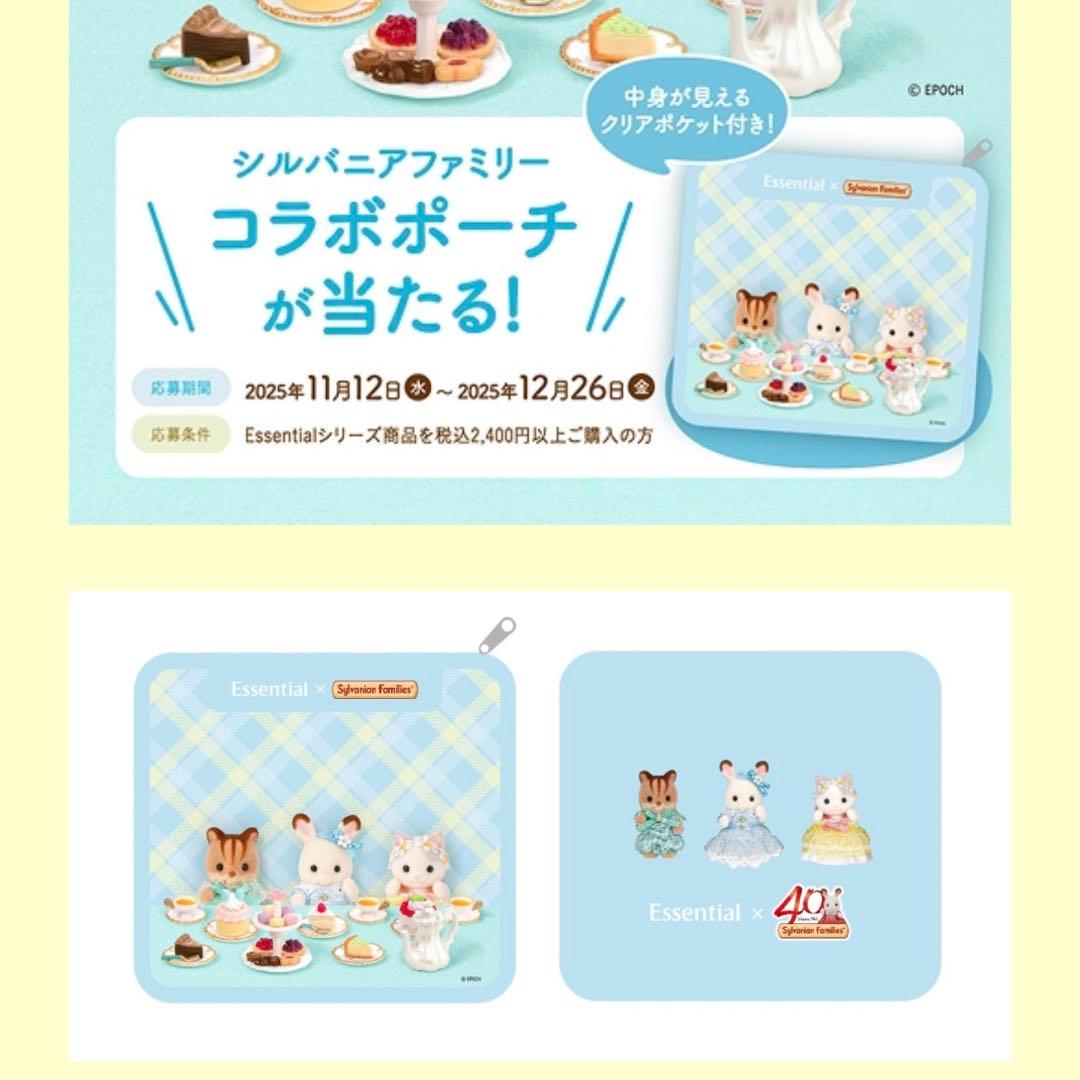 エッセンシャル　シルバニア