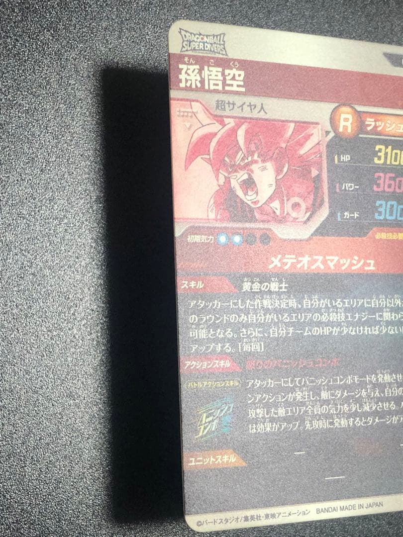 ＳＤＶ２-０１８　孫悟空　ＧＤＲ☆ パラレル