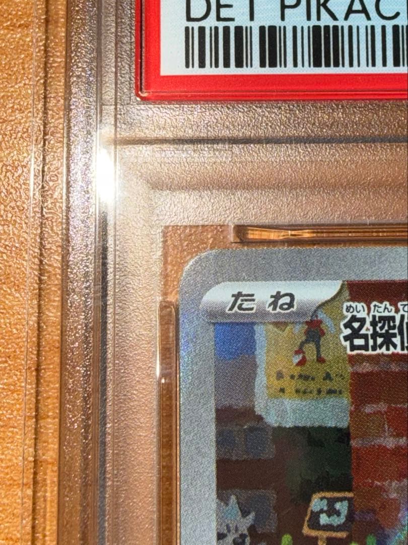 S*）様 名探偵ピカチュウ プロモ PSA10‼️ 今がチャンス★