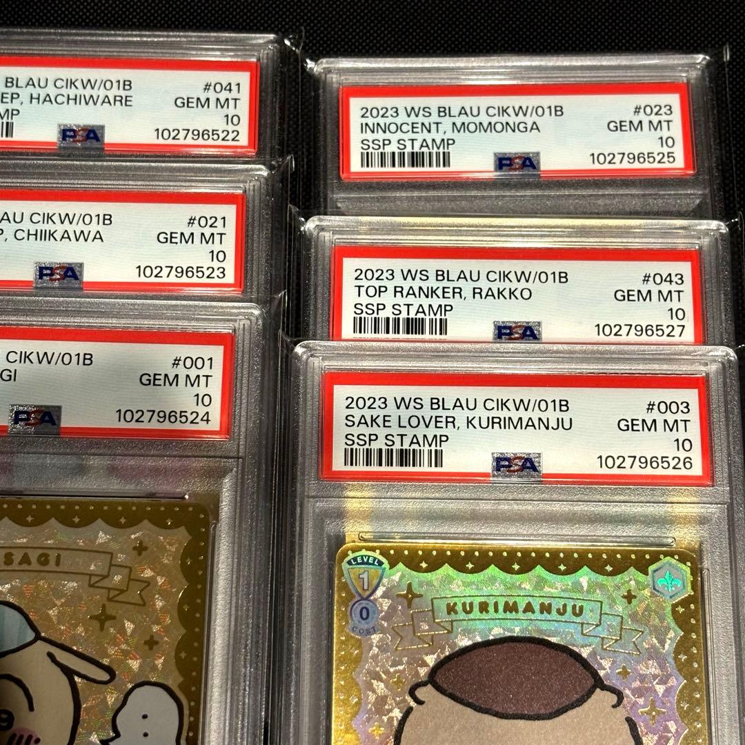 ちいかわ ヴァイスシュヴァルツブラウ　SSP PSA10 連番