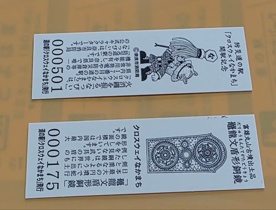 記念切符