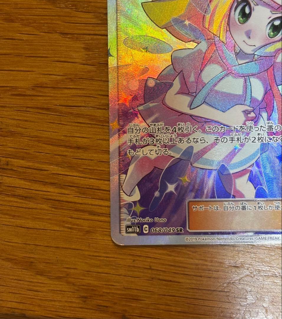 リーリエの全力 sr ポケモンカード