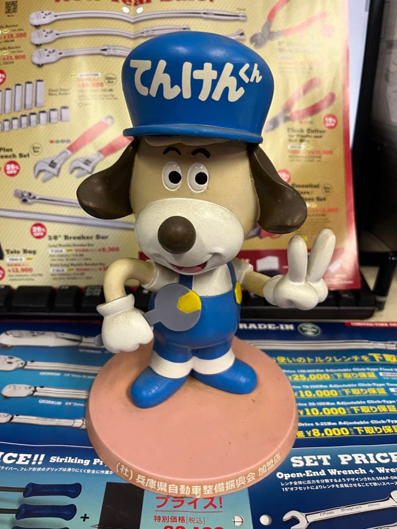てんけんくん フィギュア