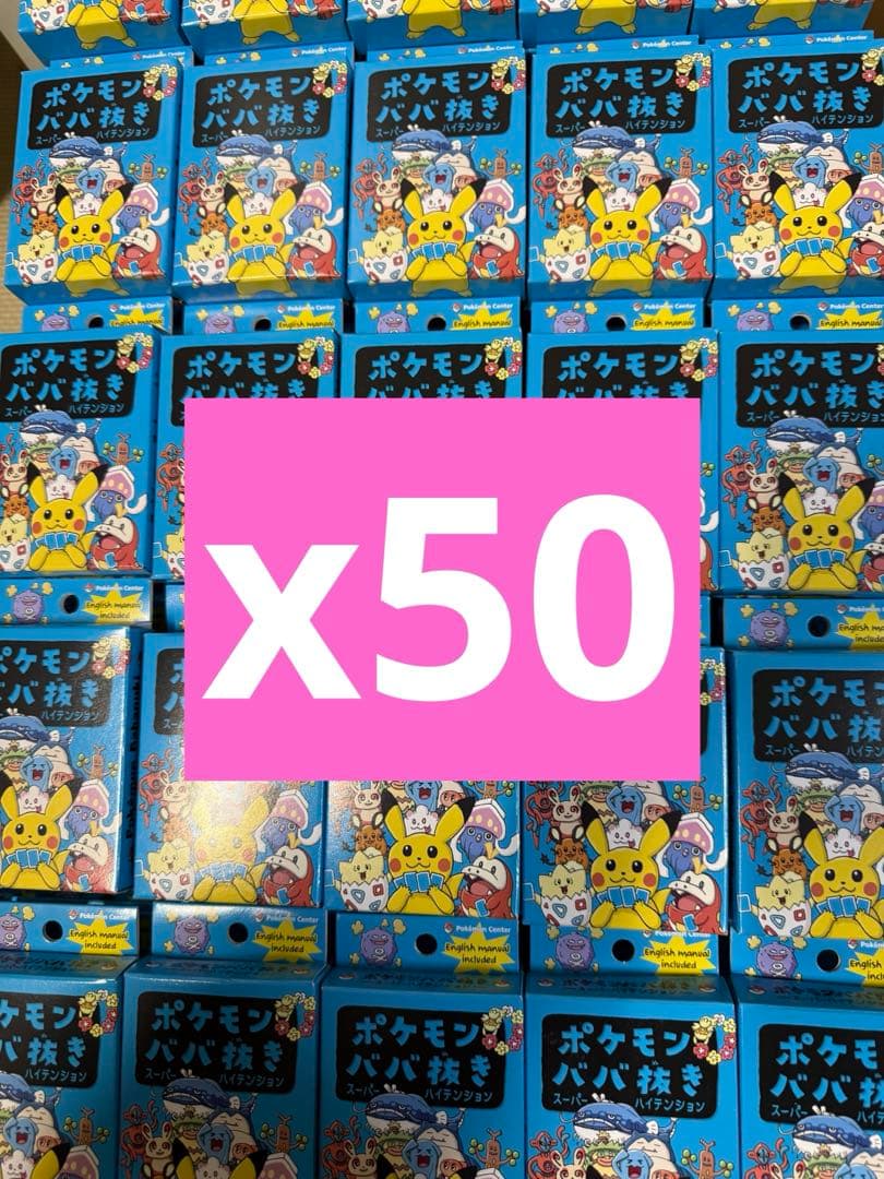 ポケモンババ抜き　青　スーパーハイテンション　50個