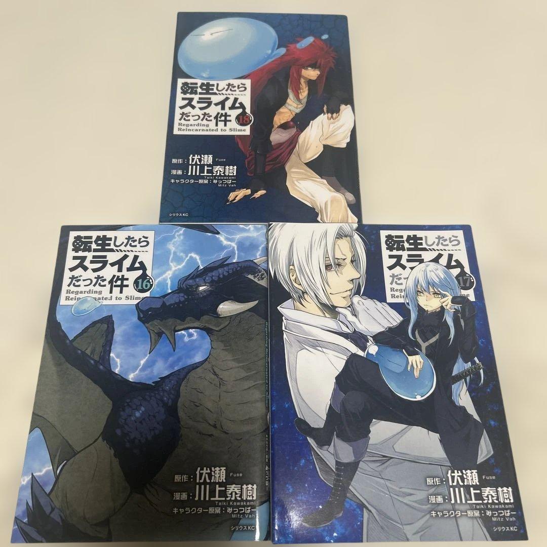 転生したらスライムだった件 1巻から22巻