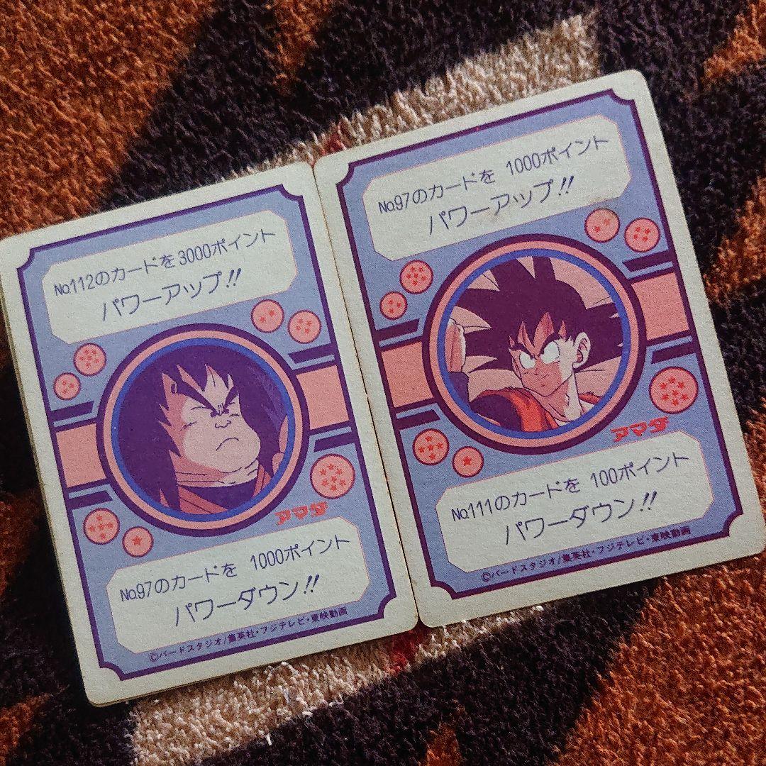 希少レア ドラゴンボールカードダス二枚