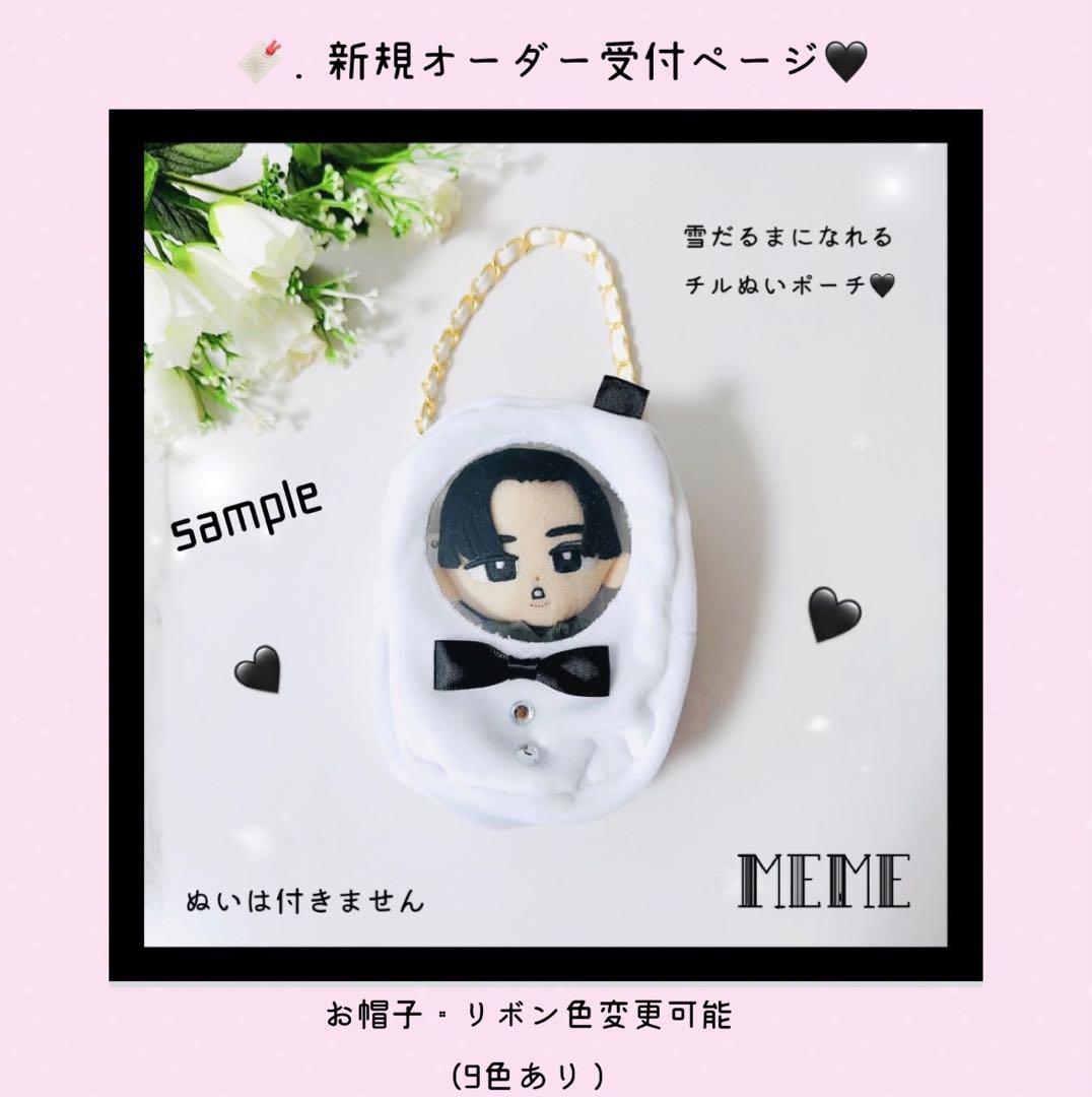 ♡全9色 雪だるまになれるすのチルぬいポーチ オーダーページ Man♡