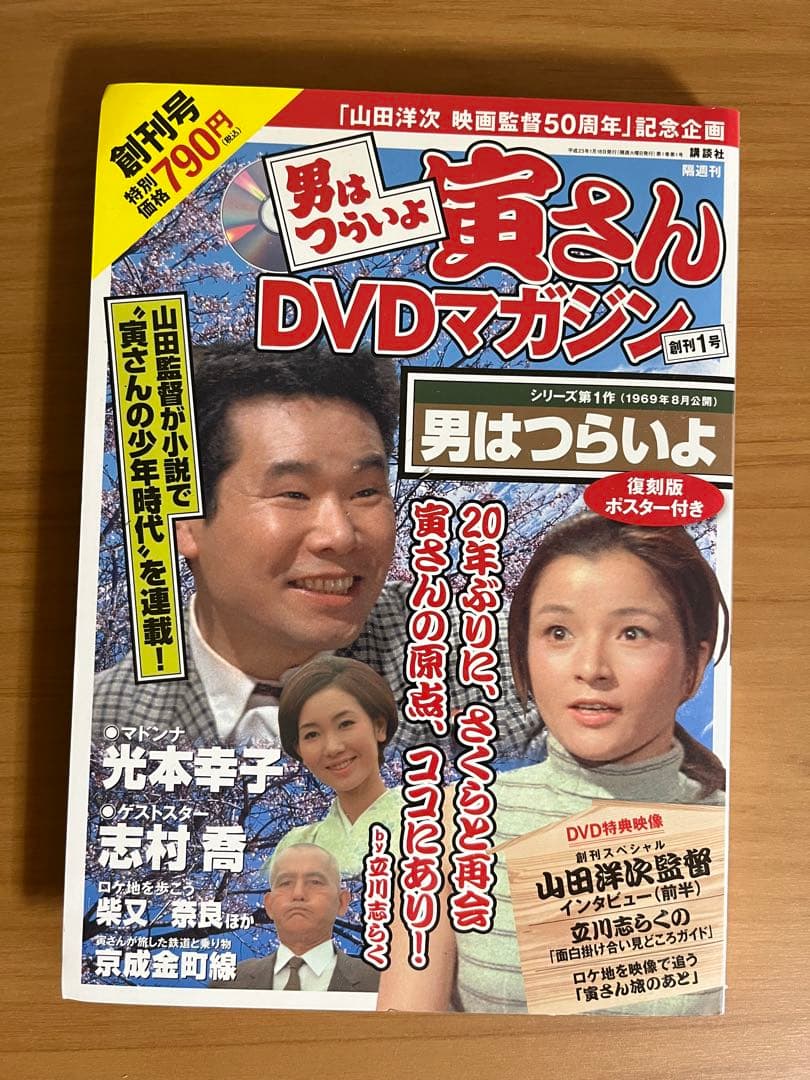 男はつらいよ 寅さんDVDマガジン