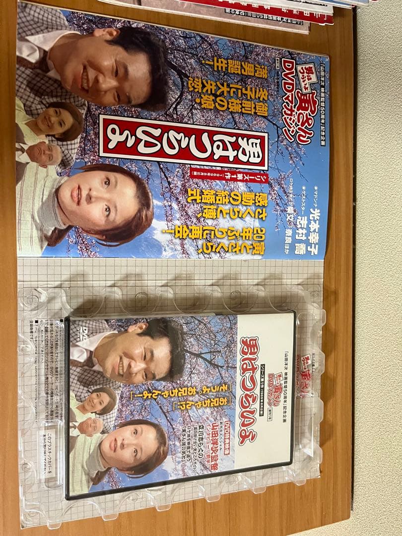 男はつらいよ 寅さんDVDマガジン