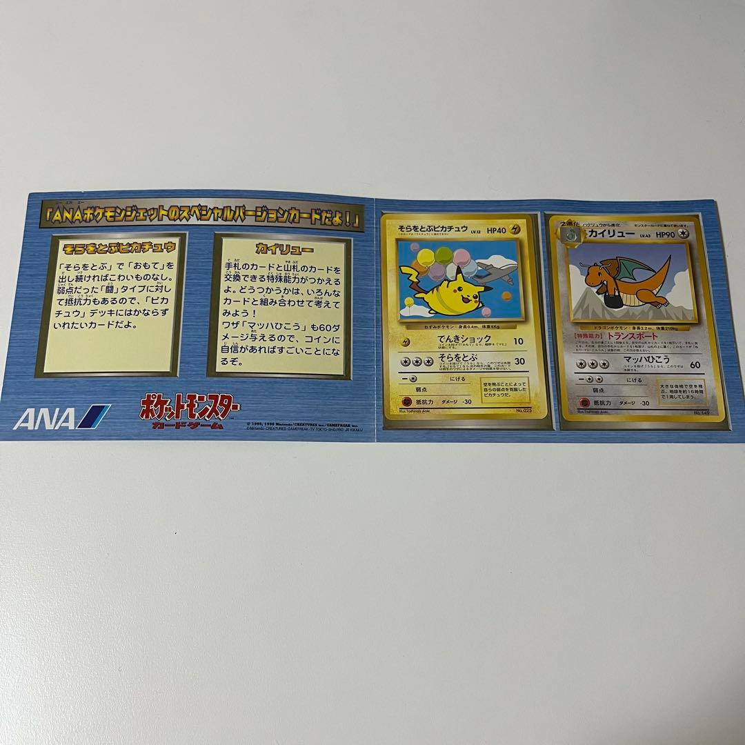 ポケモンカード ANA スペシャルバージョン