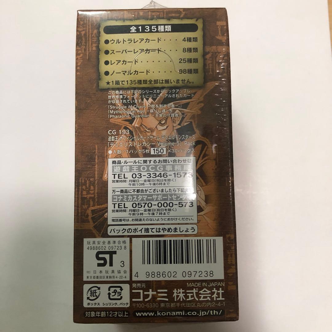 遊戯王　DUELIST LEGACY Volume.5 未開封BOX