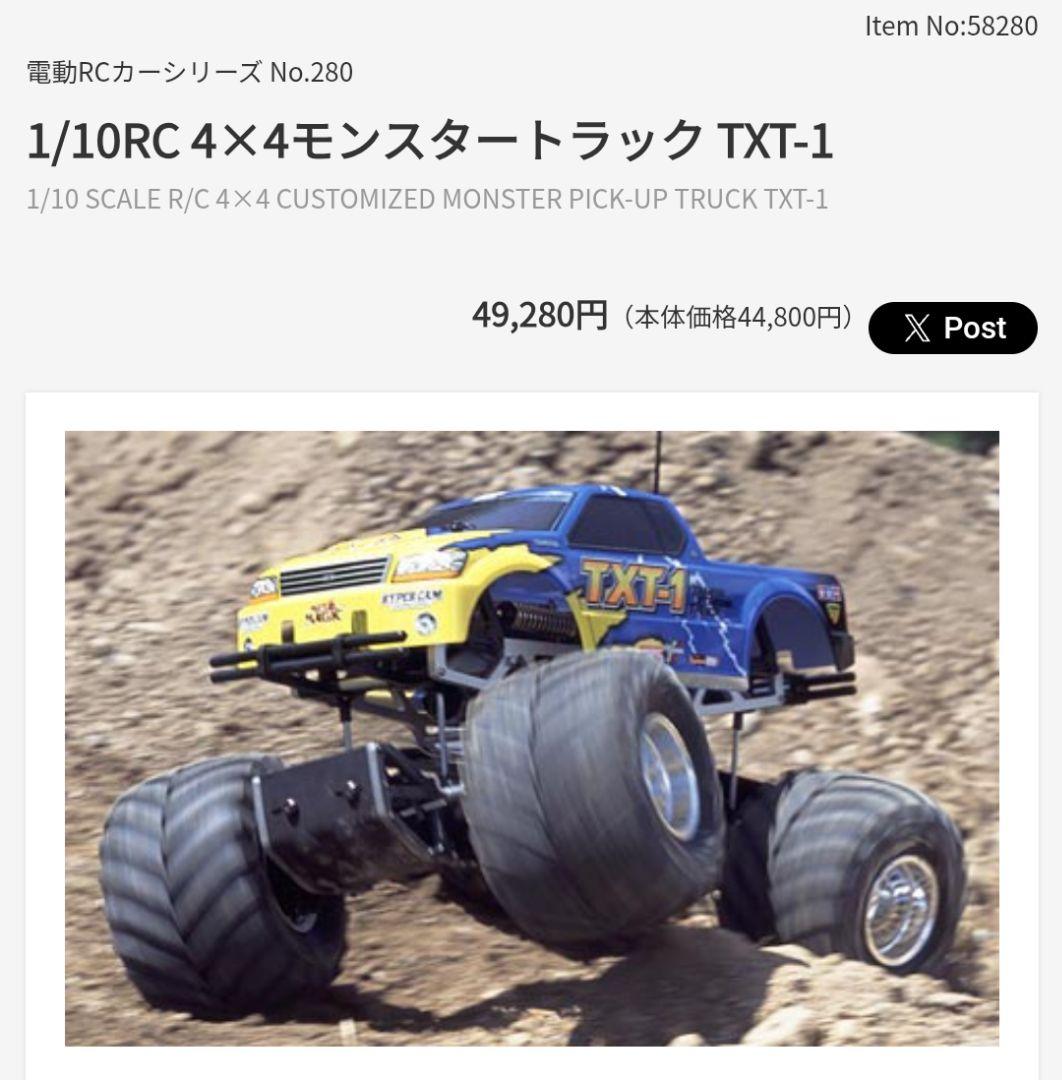 未使用　未組立　タミヤ　TXT-1　Item No:58280　モンスター