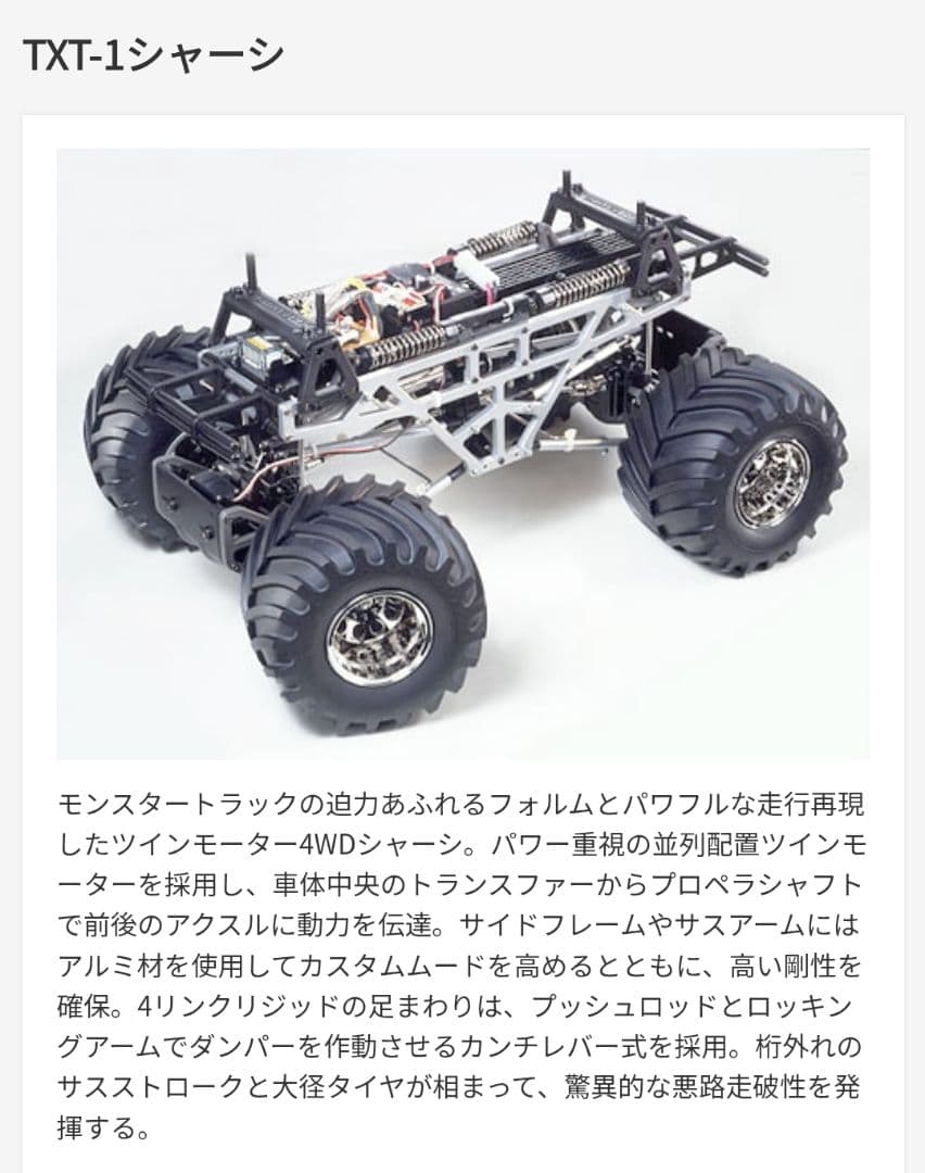 未使用　未組立　タミヤ　TXT-1　Item No:58280　モンスター