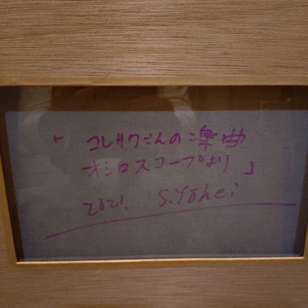 杉田陽平　油彩画　バチェラー　バチェロレッテ　コレサワ