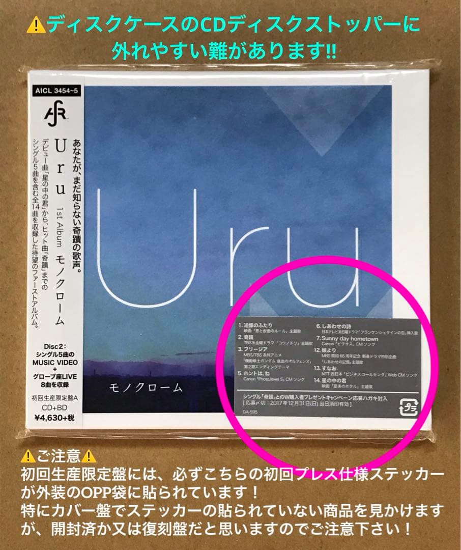 Uru 初回生産限定盤アルバム３点セット［モノクローム1点+コントラスト2点］