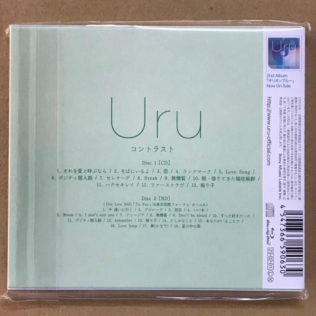 Uru 初回生産限定盤アルバム３点セット［モノクローム1点+コントラスト2点］