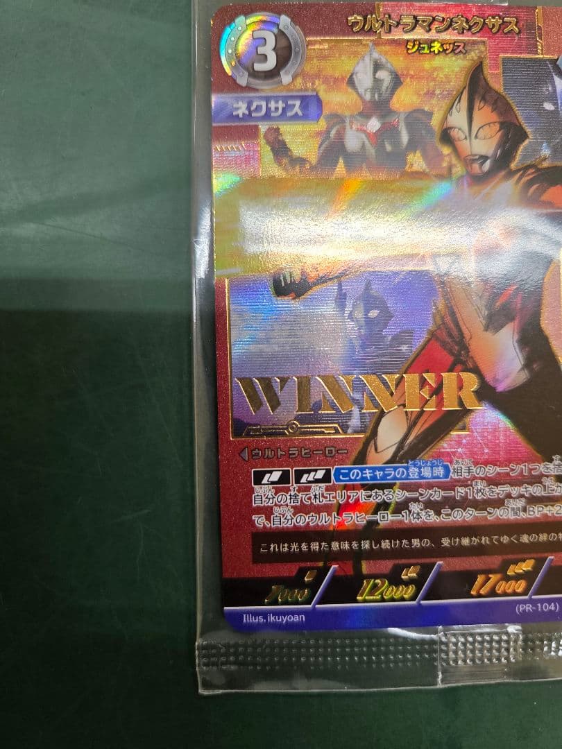ギャラクシーカップ　ウルトラマンネクサス　WINNER　優勝プロモ