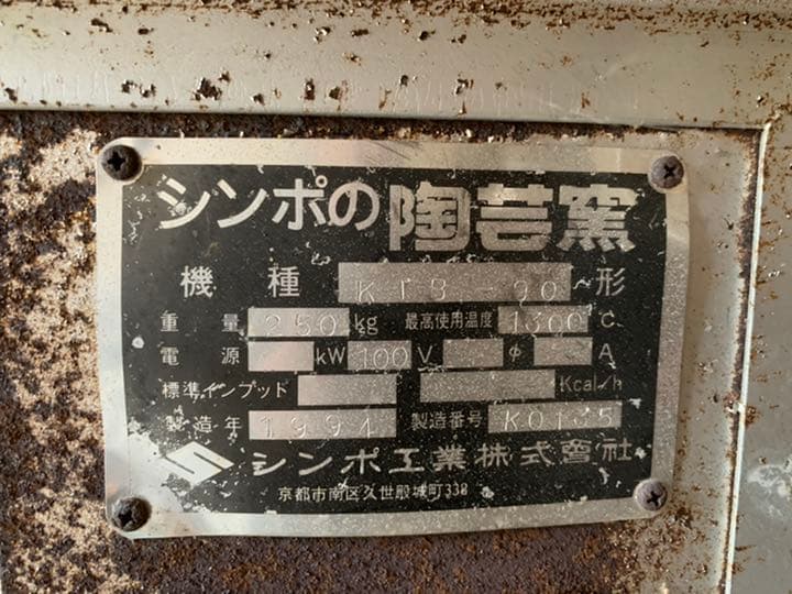 陶芸釜