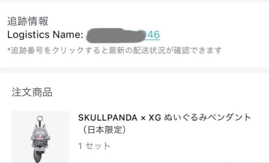 【正規品】スカルパンダ XGコラボ 日本限定