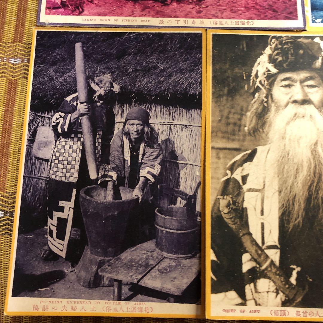 レア！明治時代〜大正6年　アイヌ写真絵葉書7種！未使用、厚手用紙　状態良し！
