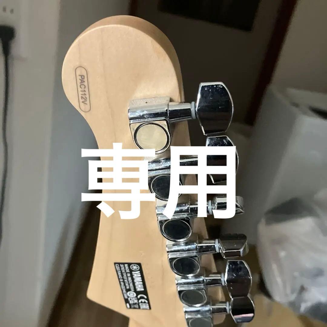 Yamaha PAC112V ホワイトエレキギター　専用