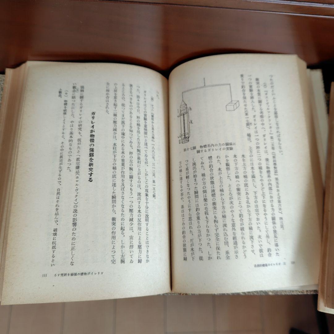 古書　昭和16年刊行　希少　ダンネマン 大自然科学史 6巻セット