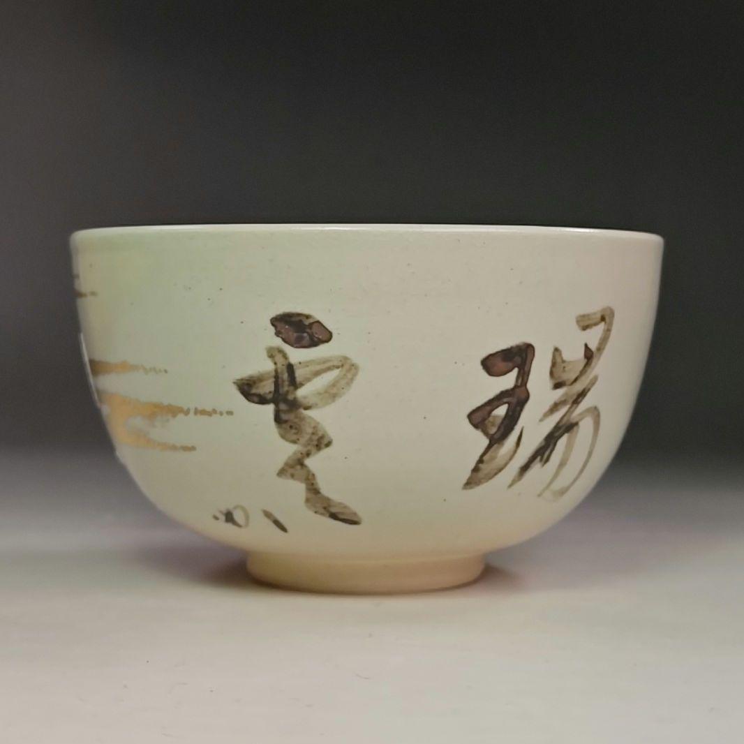 イ924 茶碗『桑名萬古焼　加賀瑞山造』『堀内宗完　極箱　飛鶴之図瑞雲自筆』茶道