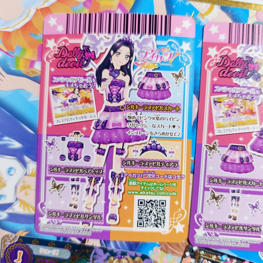 シルキーラブデビルコーデ 大地のの 白樺リサ アイカツ おまけ付き