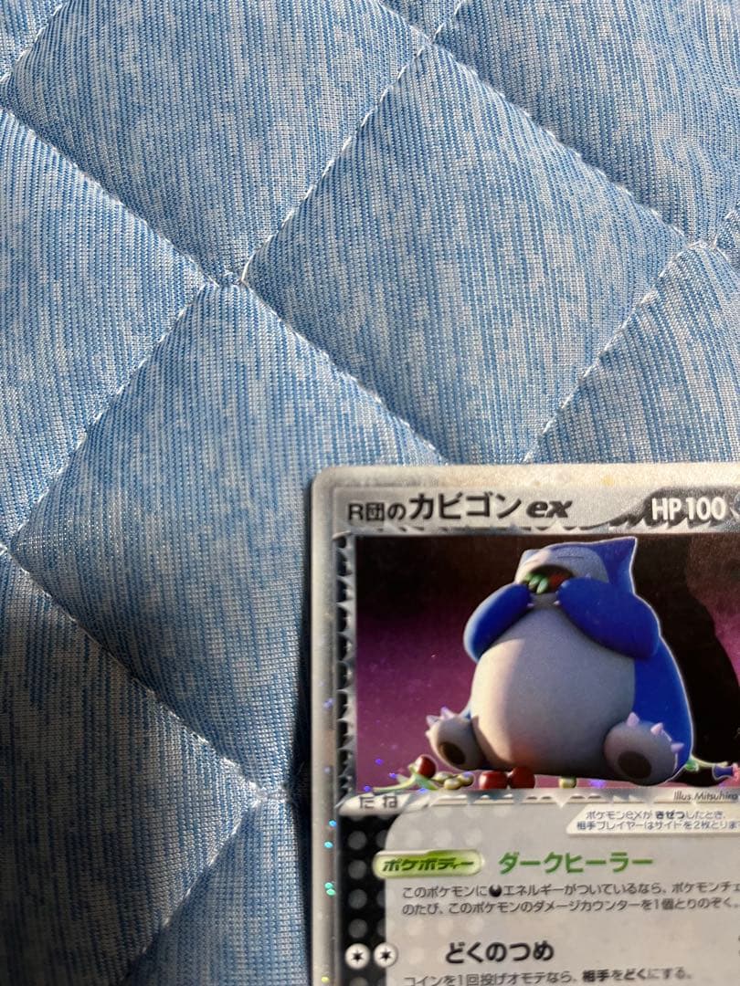 ポケモンカードゲーム　R団の逆襲　カビゴンex