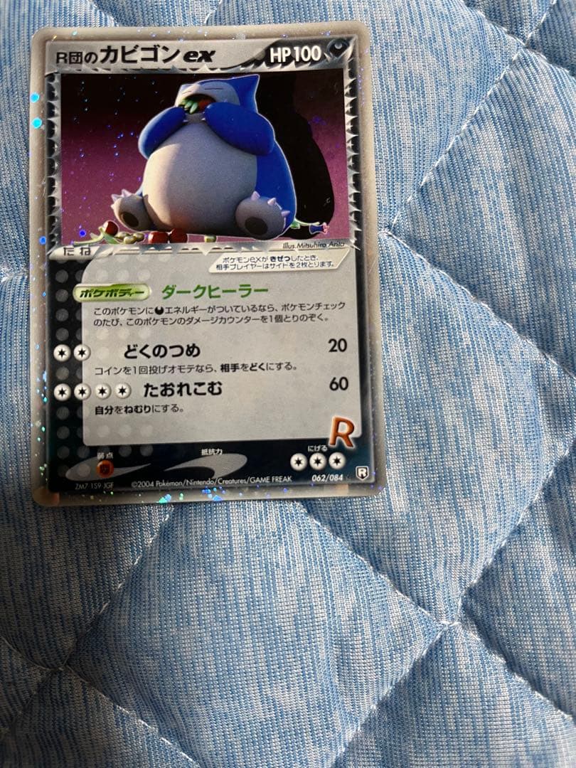 ポケモンカードゲーム　R団の逆襲　カビゴンex