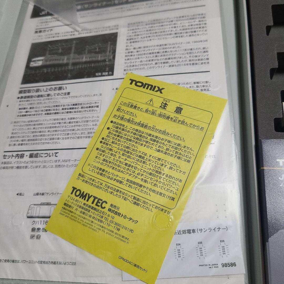 TOMIX サンライナー　先頭車両のみ