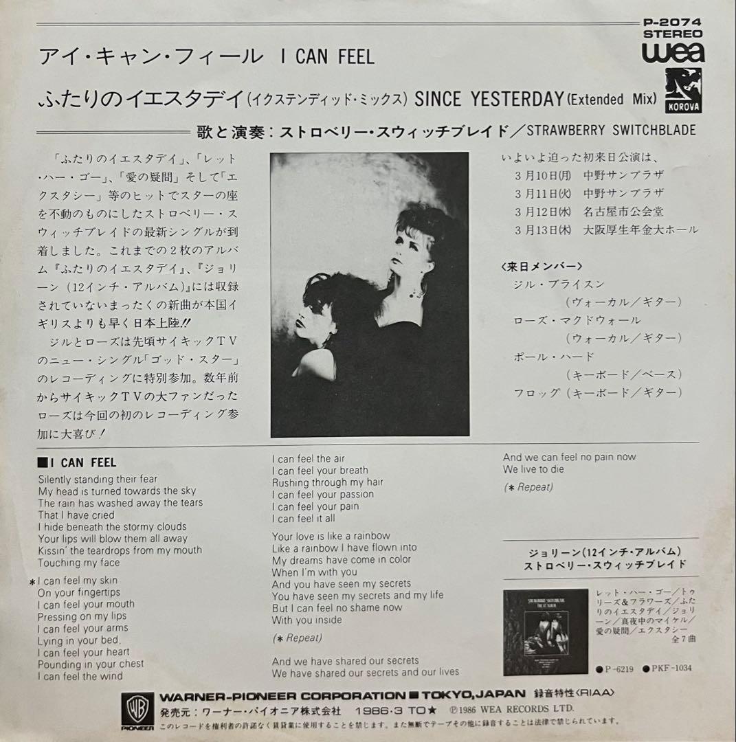 Strawberry Switchblade / I CAN FEEL レコード