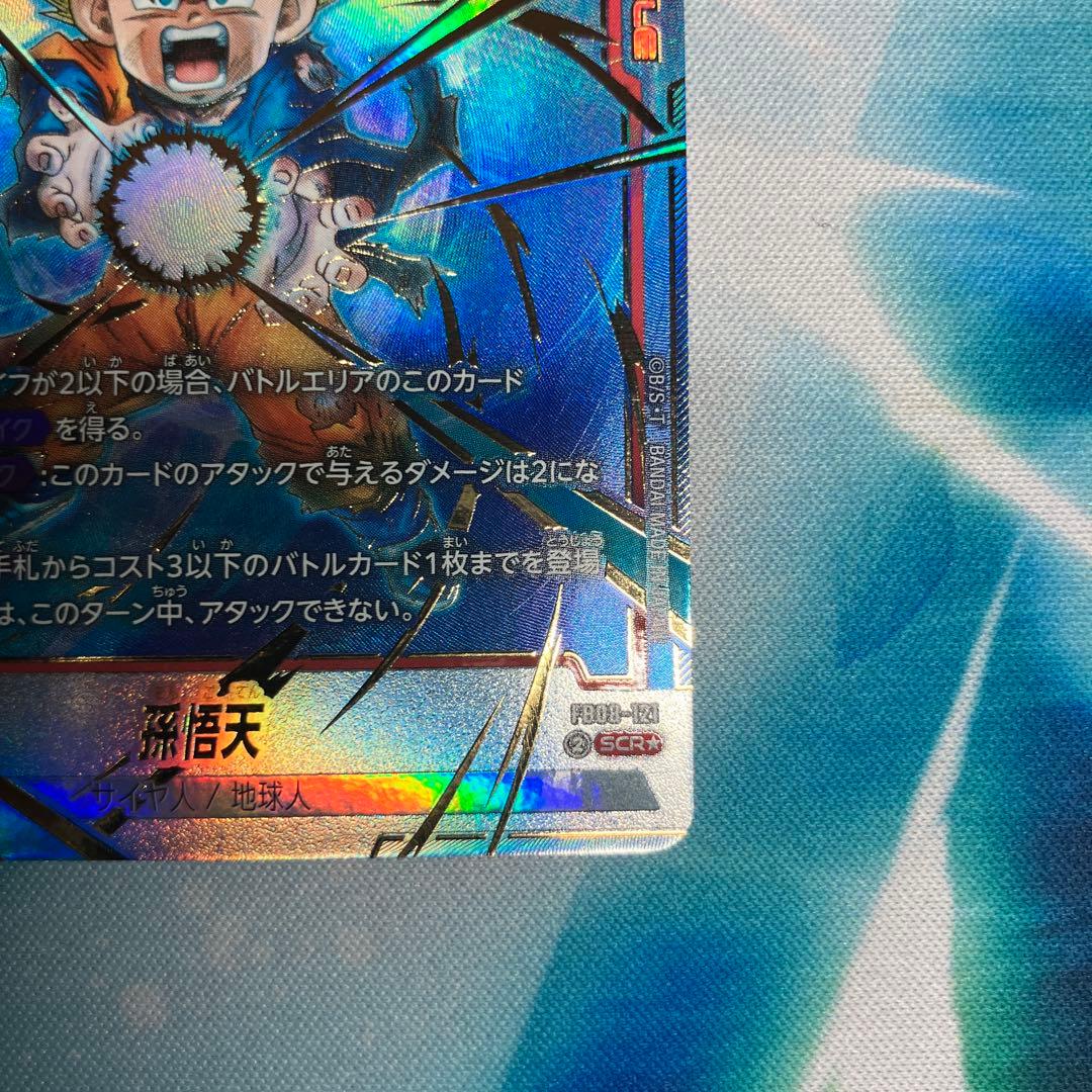フュージョンワールド　FB08 孫悟天 SCRパラレル2枚　2枚セット