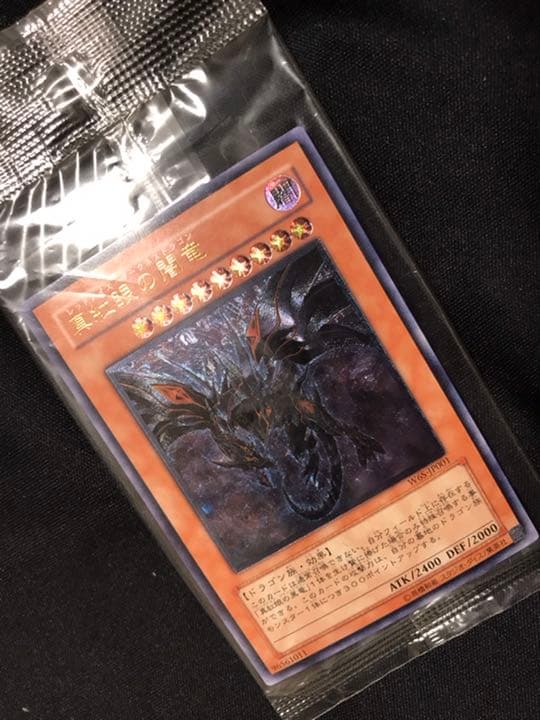 【未開封】【プロモ】真紅眼の闇竜 他レリーフセット