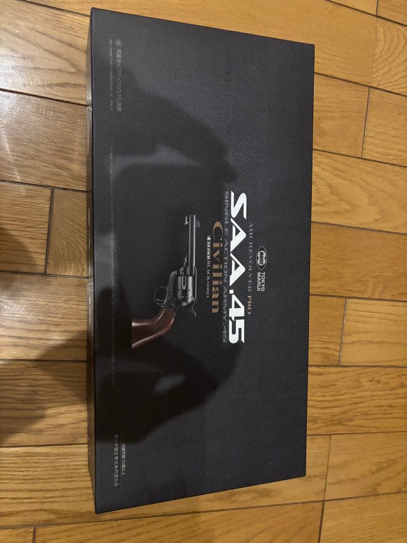 東京マルイエアリボルバープロ No.1 SAA.45シビリアン51/2インチ