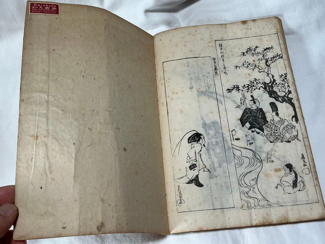光琳百図　上