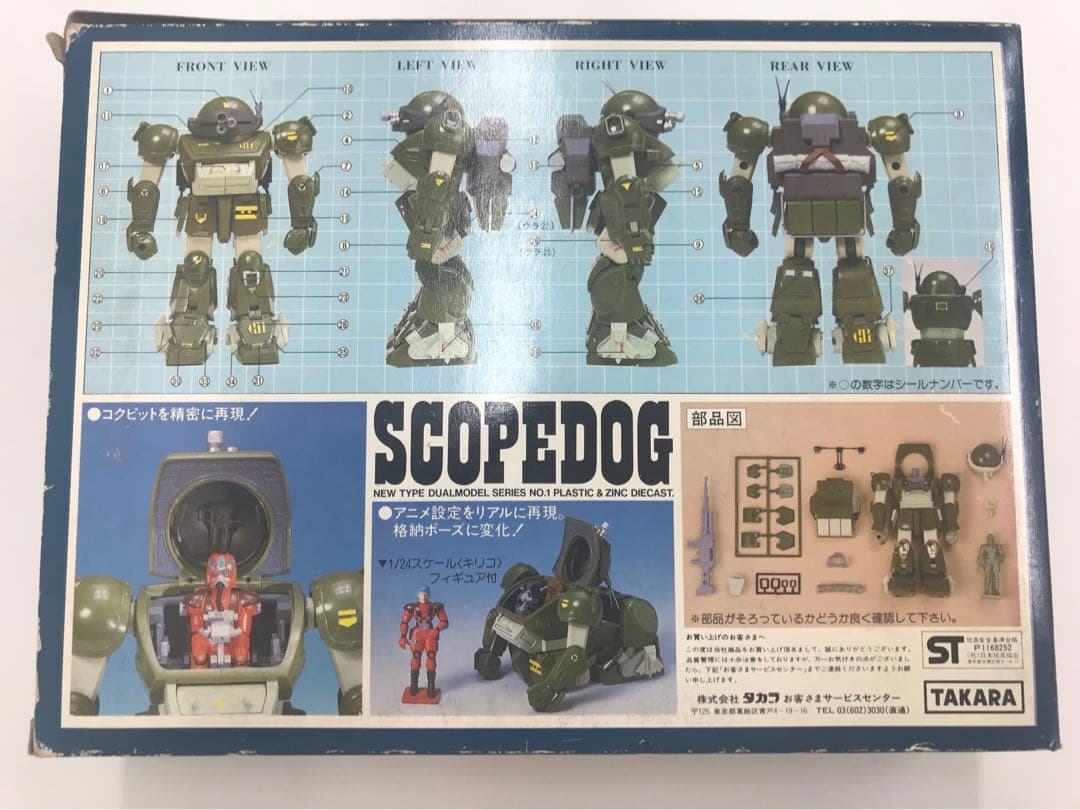 TAKARA 装甲騎兵ボトムズ 1/24 SCOPEDOG ATM-09-ST