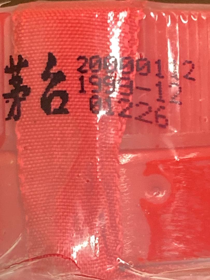 古酒 茅台酒 マオタイ moutai 茅台 貴州茅台酒 五粮液 中国酒 白酒