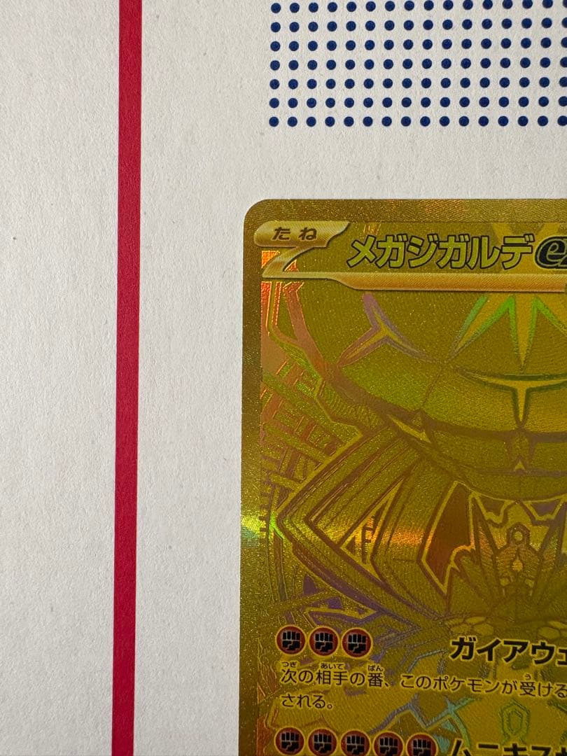 ポケモンカード メガジガルデ ex MUR