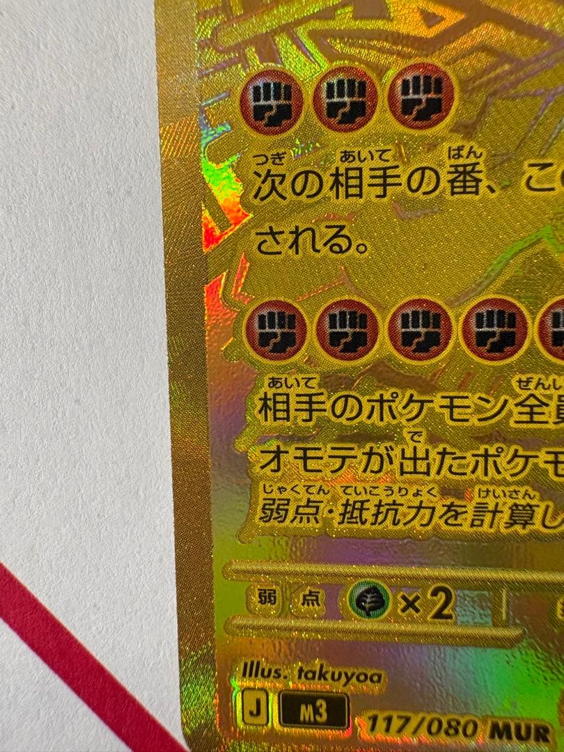 ポケモンカード メガジガルデ ex MUR