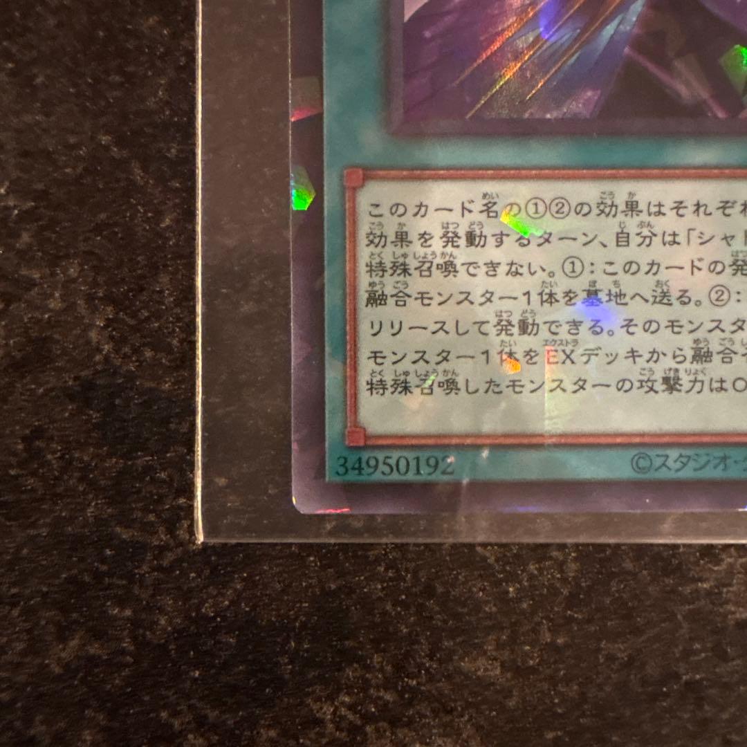 遊戯王 凍てし心が映す神影 レヴシャドール フュージョン ターミナルワールド3
