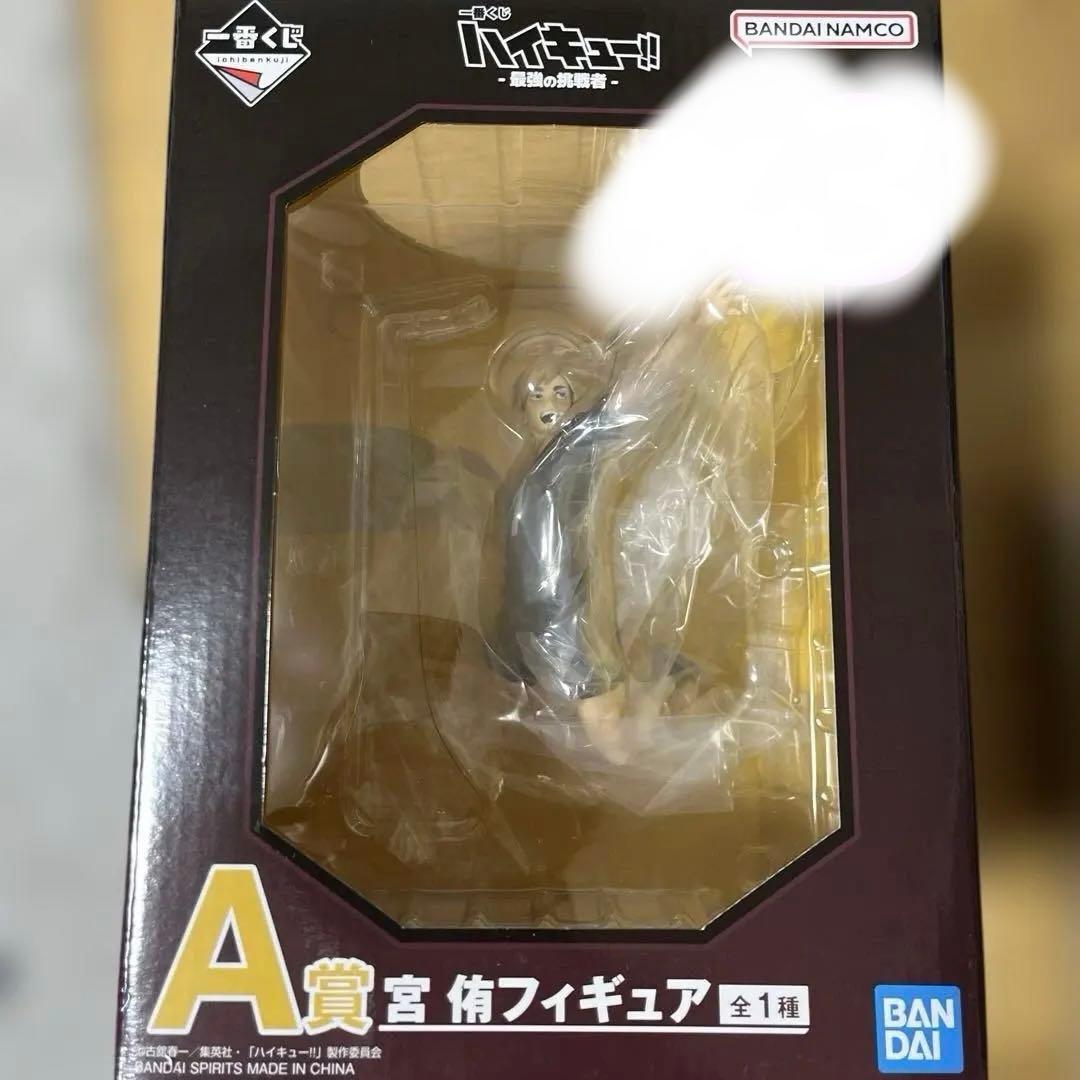 ハイキュー一番くじ A賞宮侑 フィギュア