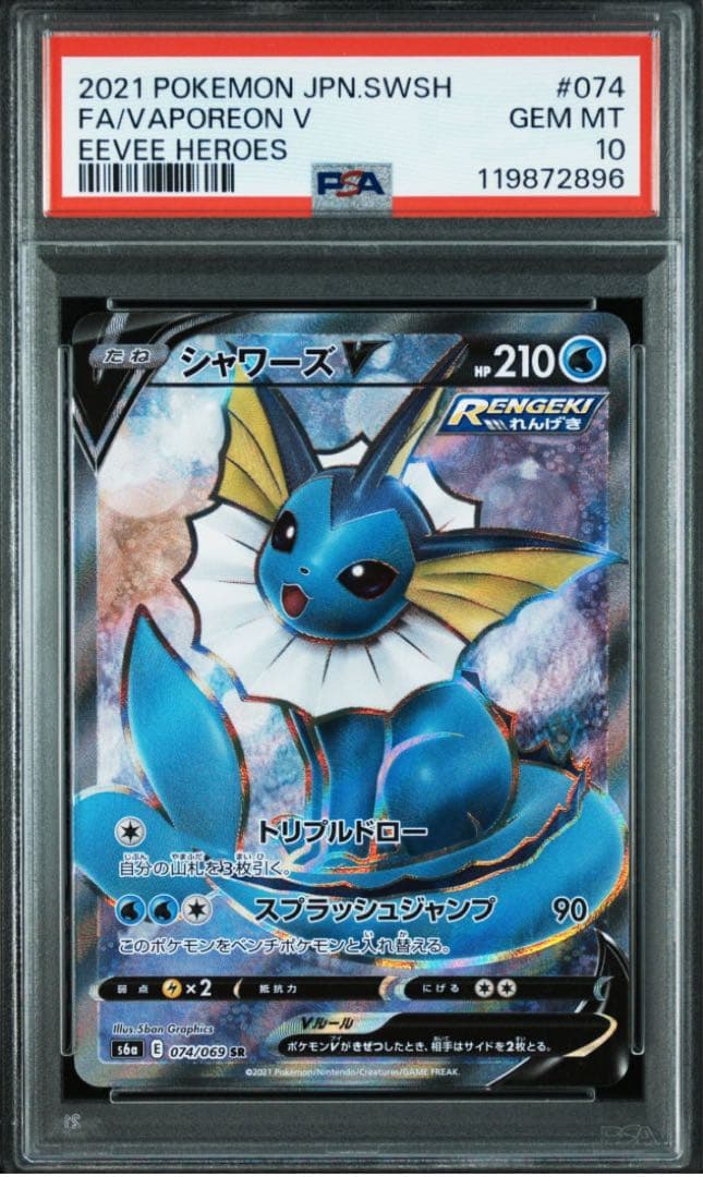 【PSA10 連番】イーブイヒーローズ ブイズ V 8連番SR