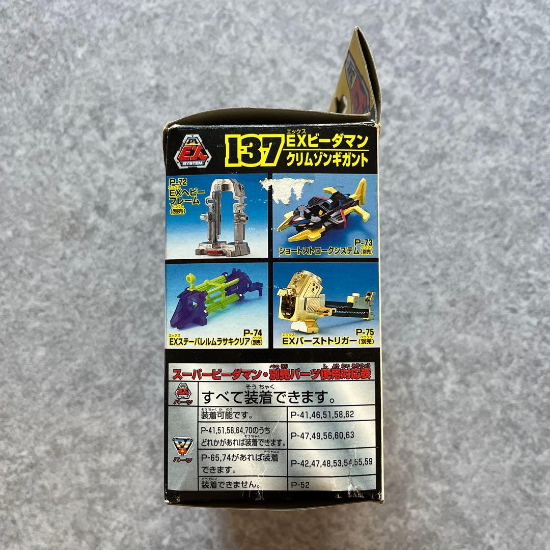 タカラ EXビーダマン 137 クリムゾンギガント